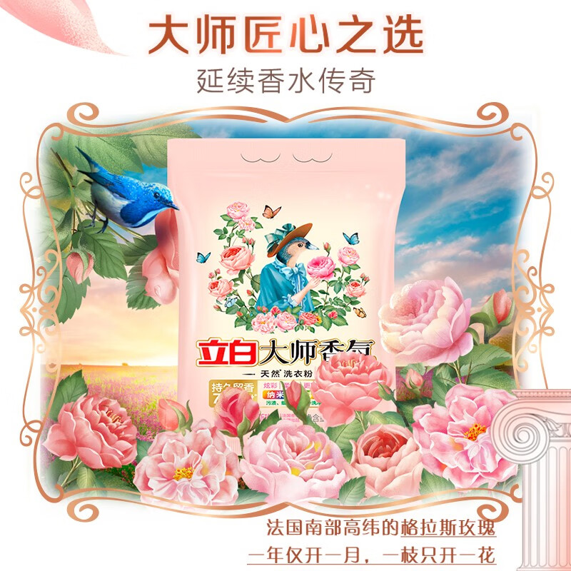 安享好物 安享A级洗衣粉-立白大师香氛 天然洗衣粉 国标