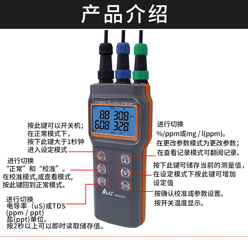 衡欣AZ86031多功能水质检测仪溶氧仪酸度PH盐度计电导率TDS测试仪 - 图2