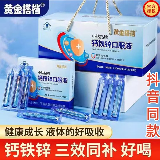 Golden partner calcium, iron and zinc oral liquid 96 bottles for children, teenagers and students to supplement calcium, genuine gift box nutritional products