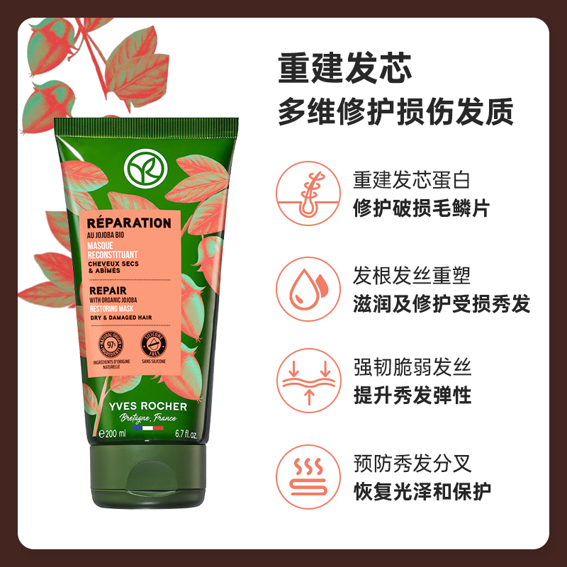 YvesRocher伊夫黎雪发膜护发素烫染专用焗油膏修护受损柔顺旗舰店