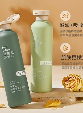 HANBOLI韩泊莉角鲨烷身体乳柔和滋润清爽不油腻香水味嫩肤身体乳