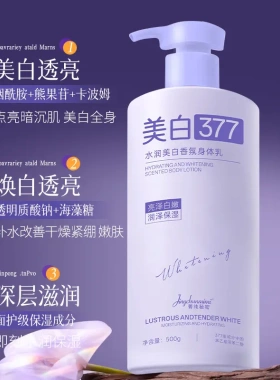 菁纯秘密官方严选377美白身体乳干皮补水保湿清爽滋润冷白皮