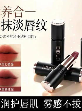 DIDUO滴朵柔光丝滑不沾杯黑管口红不易掉色显白滋润裸色唇膏唇彩