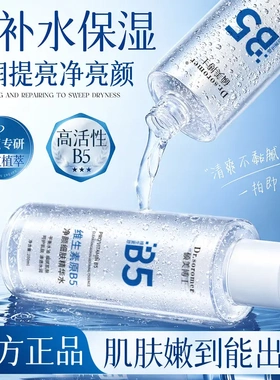 硕美博士B5玻尿酸补水喷雾补水保湿细腻润滑舒润提亮干燥肌可用