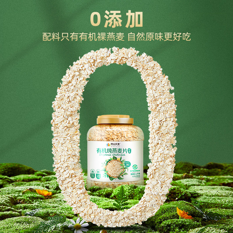 阴山优麦有机纯燕麦片原味营养早餐孕妇冲饮官方旗舰店正品燕麦片,淘宝优惠券,粉丝福利购,淘宝优惠卷