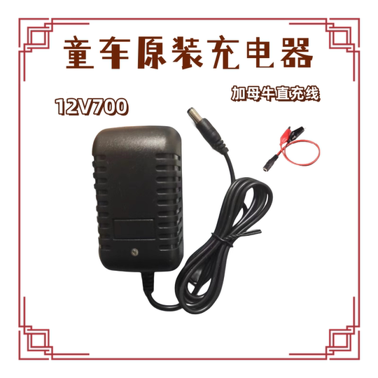 Children's electric vehicle charger-6V12V universal round hole
