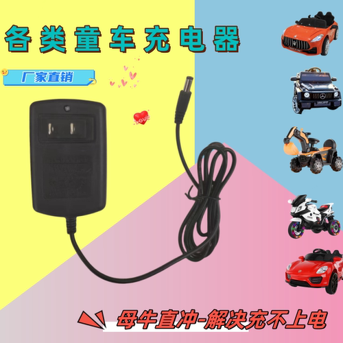 儿童电动车童车充电器摩托玩具汽车6V12V圆孔冲电器适配遥控四轮