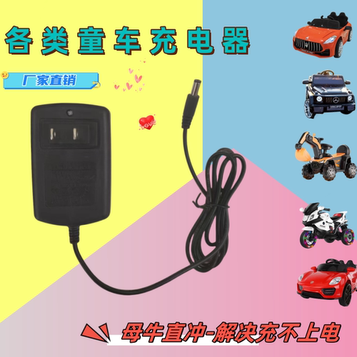 儿童电动车童车充电器摩托玩具汽车6V12V圆孔冲电器适配遥控四轮 - 图2