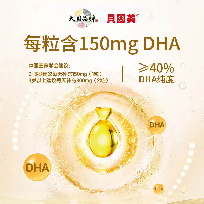 贝因美DHA钙铁锌维生素AD儿童宝宝学生专用高钙核桃油