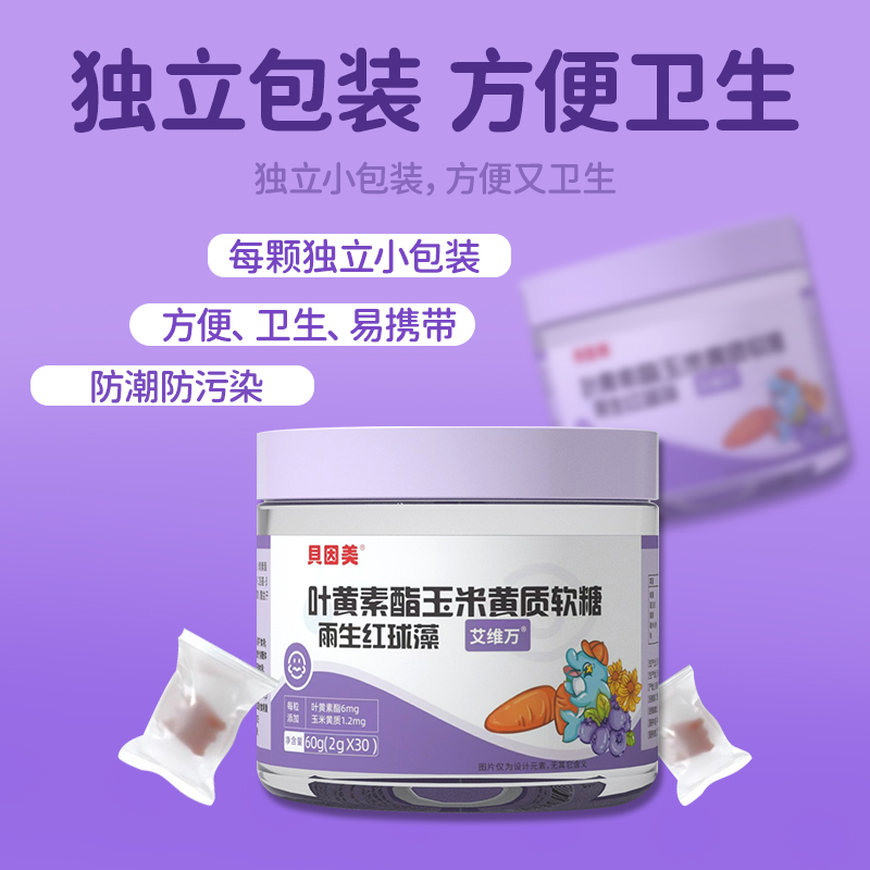 贝因美蓝莓叶黄素脂玉米黄质软糖儿童青少年成人护眼雨生红球藻