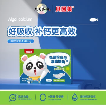 贝因美海藻钙铁锌滴剂 宝宝营养补充佳品[110元优惠券]-寻折猪