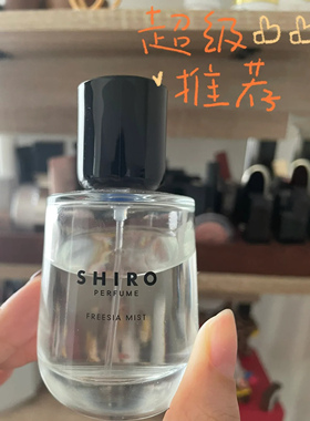 shiro香水小样日本小众FRERSIA MIST花街石榴金木犀桂花试香