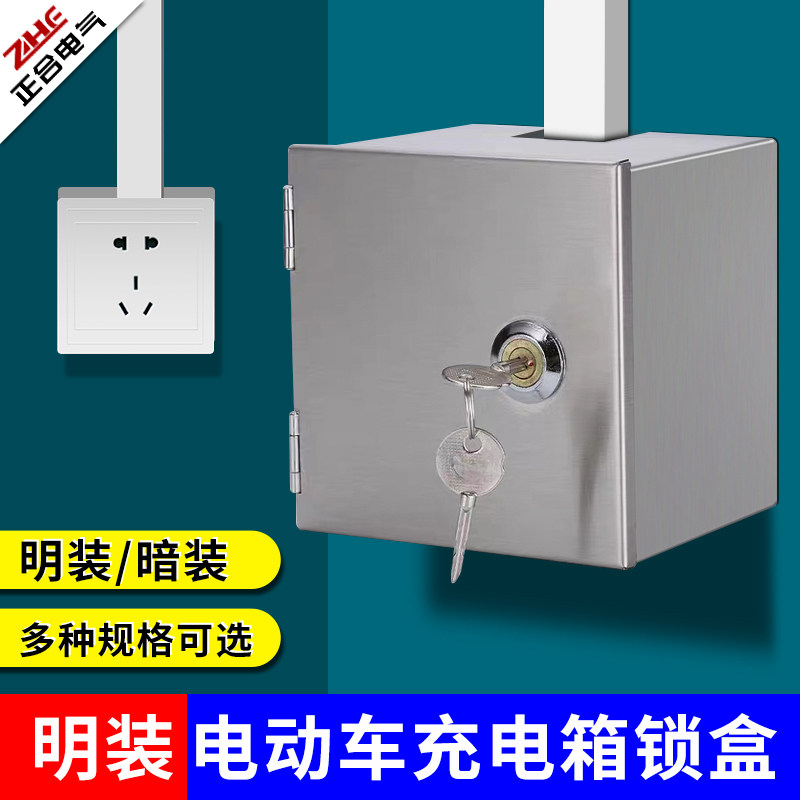 室外户外不锈钢充电箱带锁插座锁防盗盒防水盒银行插座刚性防护盒,淘宝优惠券,粉丝福利购,淘宝优惠卷