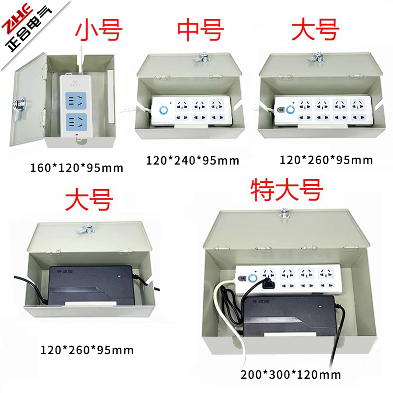 插线板收纳箱排插座防水保护盒不锈钢户外电动车充电器带锁防盗盒