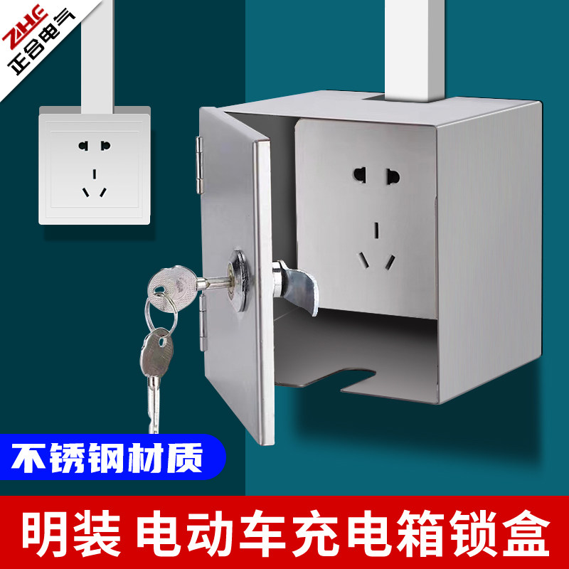 室外户外不锈钢充电箱带锁插座锁防盗盒防水盒银行插座刚性防护盒,淘宝优惠券,粉丝福利购,淘宝优惠卷