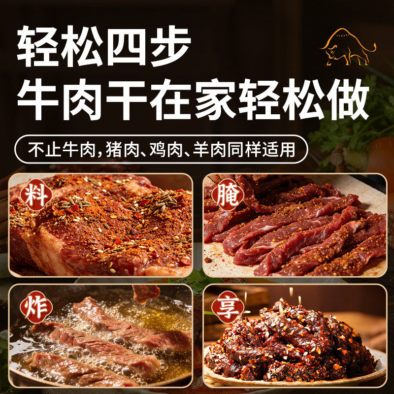 牛肉干腌制料腌牛肉干专用调料自制香辣五香麻辣风干肉猪肉干腌料,淘宝优惠券,粉丝福利购,淘宝优惠卷