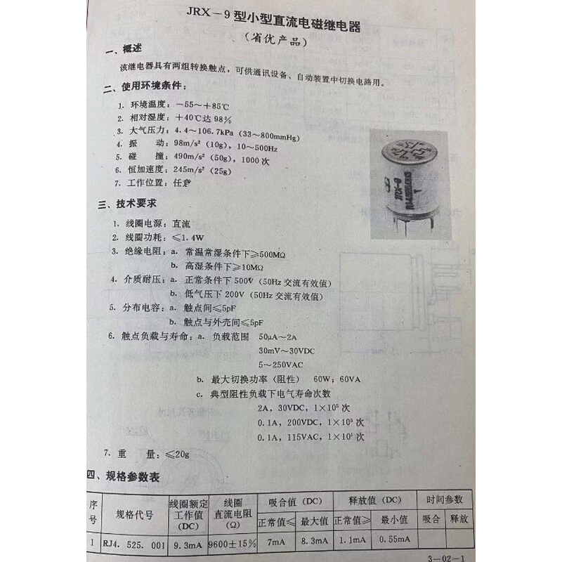 JRX-9 RJ4.525.003 27VDC 全新原装二常开二常闭金属罩密封继电器 - 图0