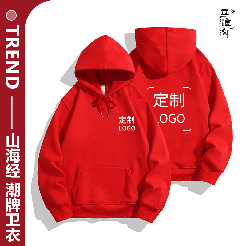 纯棉卫衣定制工作服印logo企业公司团建年会秋冬长袖加绒连帽工服