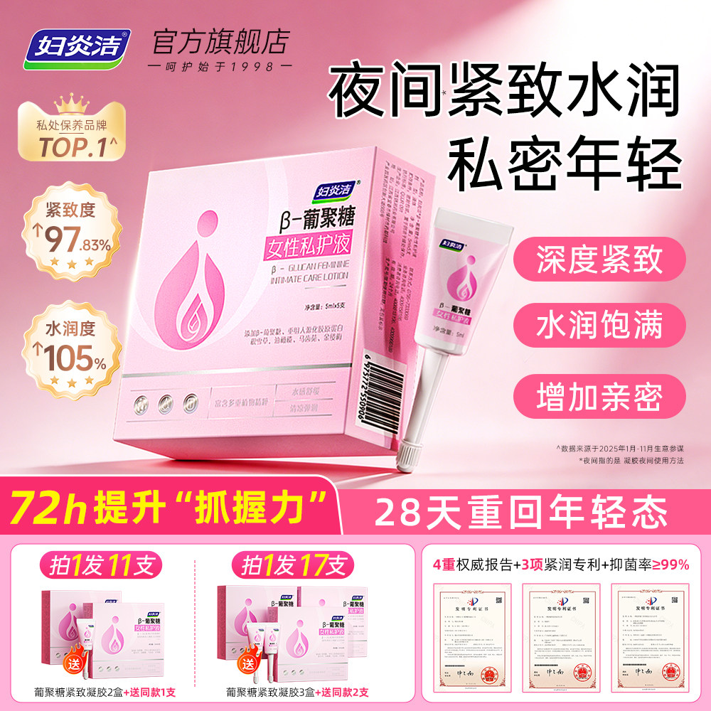 妇炎洁葡聚糖私密紧致水润凝胶私处护理液益生菌抑菌保养干涩补水,淘宝优惠券,粉丝福利购,淘宝优惠卷