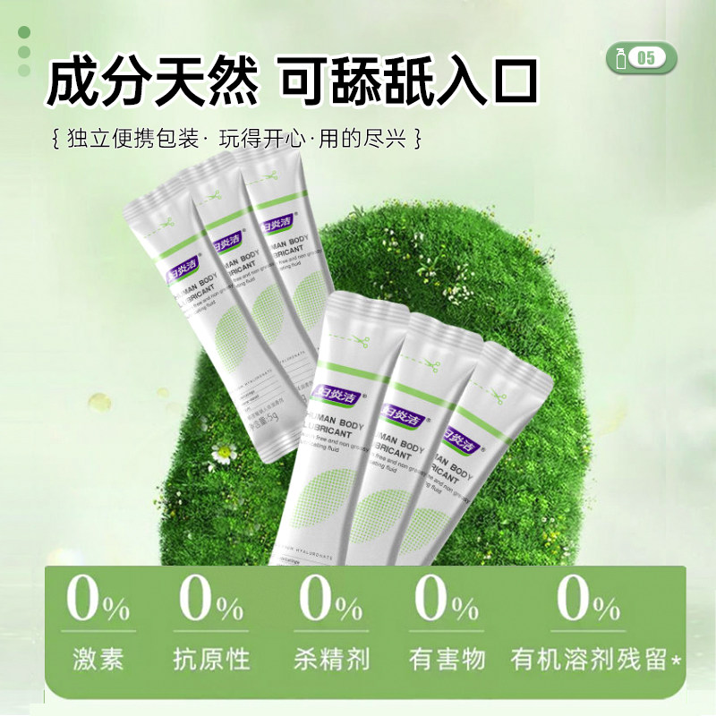 妇炎洁人体润滑液剂油便携小包夫妻房事成人用品女私处阴道干涩