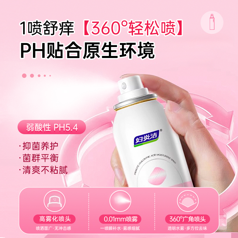 妇炎洁益生元免洗喷雾私处洗护液女私密清洗护理洁阴抑菌外阴祛味