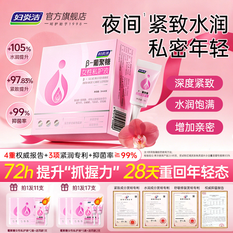 妇炎洁葡聚糖私密紧致水润凝胶私处护理液益生菌抑菌保养干涩补水,淘宝优惠券,粉丝福利购,淘宝优惠卷