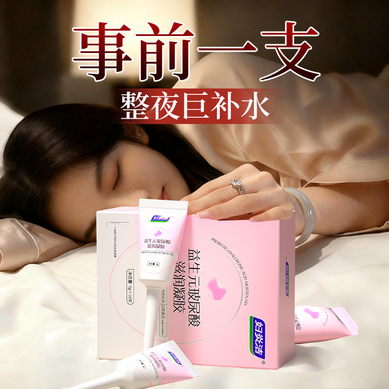 妇炎洁凝胶私处护理液益生菌玻尿酸水润抑菌私密保养女性干涩补水