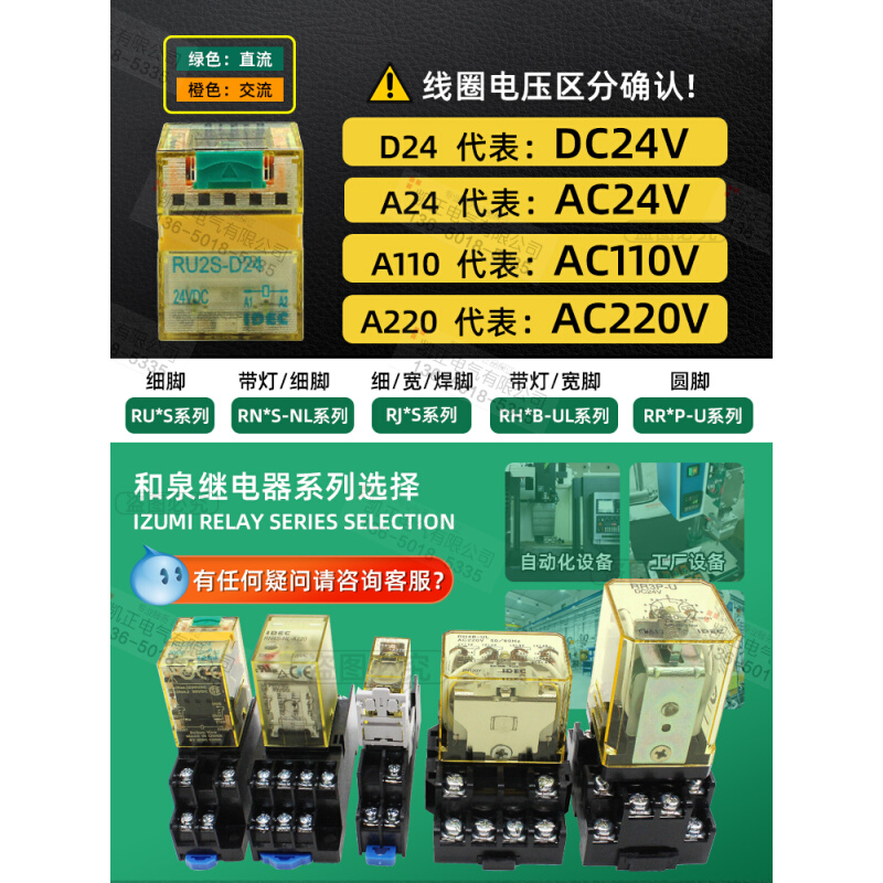 和泉继电器RU2S-D24-A220 RU4S-D24-A22 DC24V-AC220V SY4S/SM2S - 图0