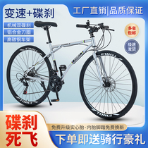 Variable speed dead flying bike can be upgraded solid tire male and female section Student Network Red Highway Racing