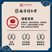 (Nanjing Tongrentang) Confidentiality Shipping Denial of embarrassment 