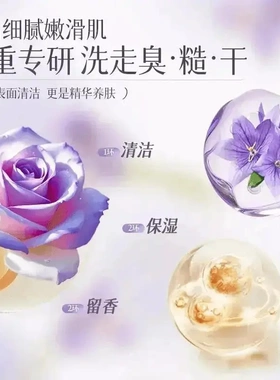 LVFEI律菲依兰花精油香氛沐浴露净澈污垢温和清洁依兰花香持久