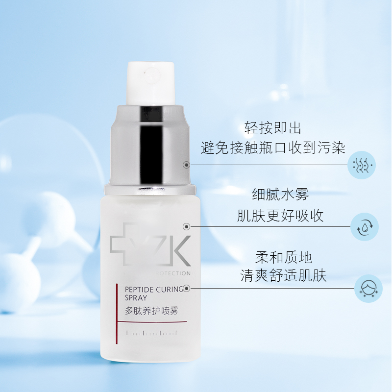 【新品】医知康/YZK多肽养护喷雾20ml-图3