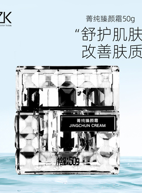 医知康菁纯臻颜霜50g（原菁纯多肽靓颜面霜50g）