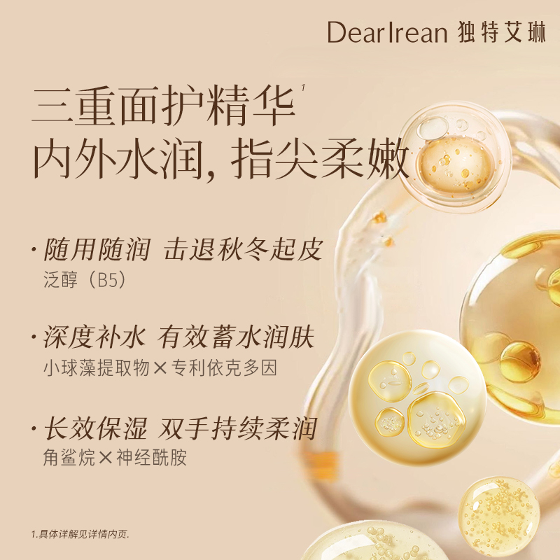 独特艾琳香氛护手霜中小样10ml便携小支滋润保湿官方正品小只小支