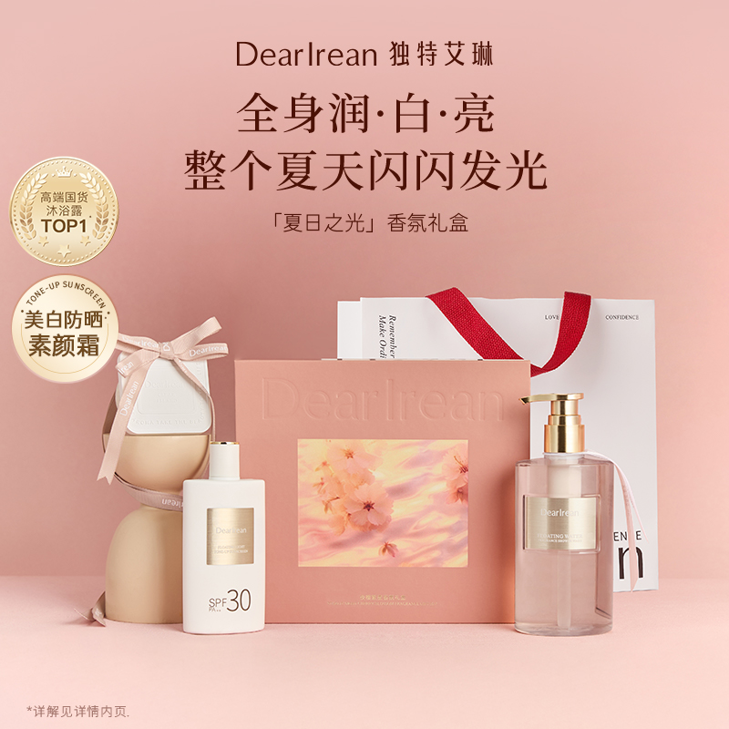 [38节礼物]独特艾琳沐浴露护手霜香氛礼盒身体乳套装妇女节礼品女