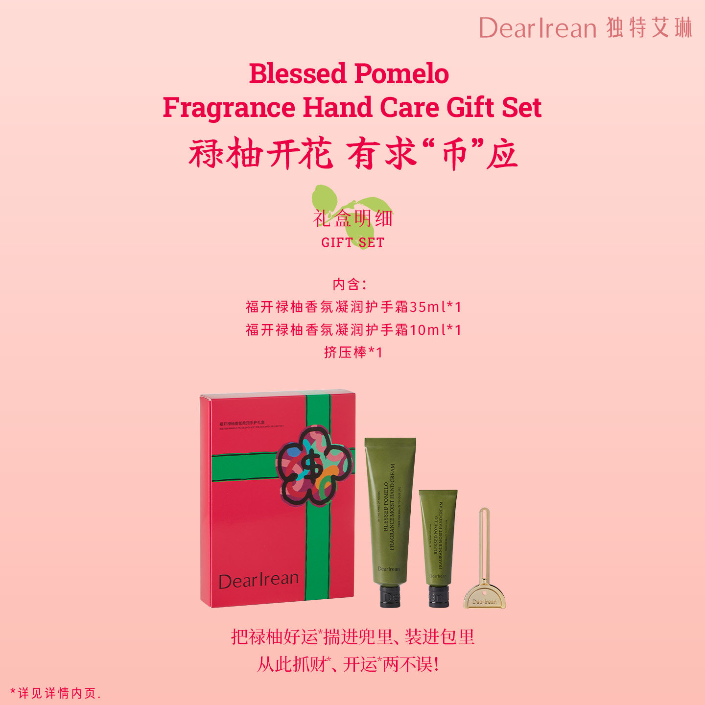 【新年礼物】独特艾琳福开禄柚香氛护手霜礼盒桂花伴手礼手护礼盒
