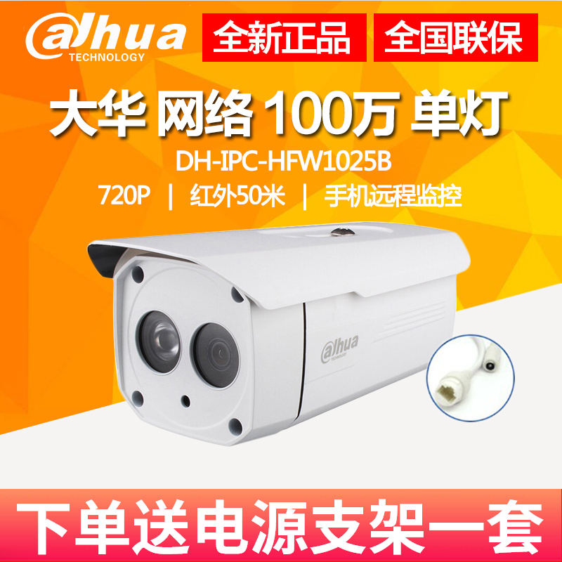 大华网络摄像机DH-IPC-HFW1025D高清720P夜视摄像头100万红外监控