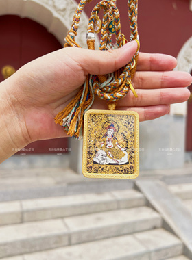 【双面五爷牌】手绘五台山吊坠藏式纯铜鎏金文殊普贤护身符项链
