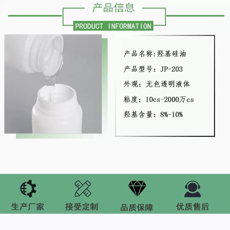 小分子量羟基硅油 30粘 双羟基封端聚二甲基硅氧烷 防止硅胶结构 - 图1