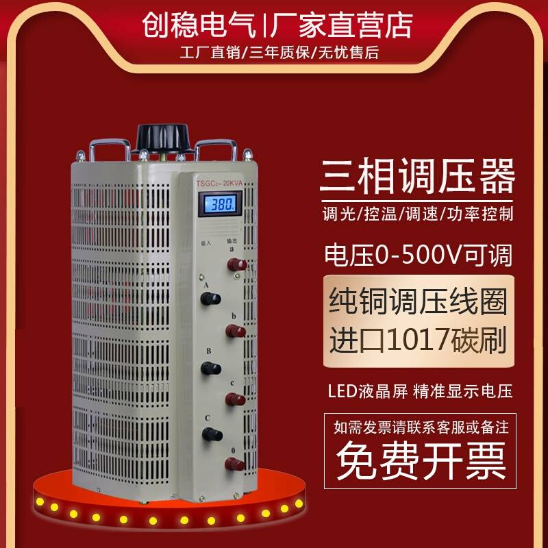 三相调压器380V15KW交流接触式自耦电压调节器10KW20KW40KVA30KW - 图0