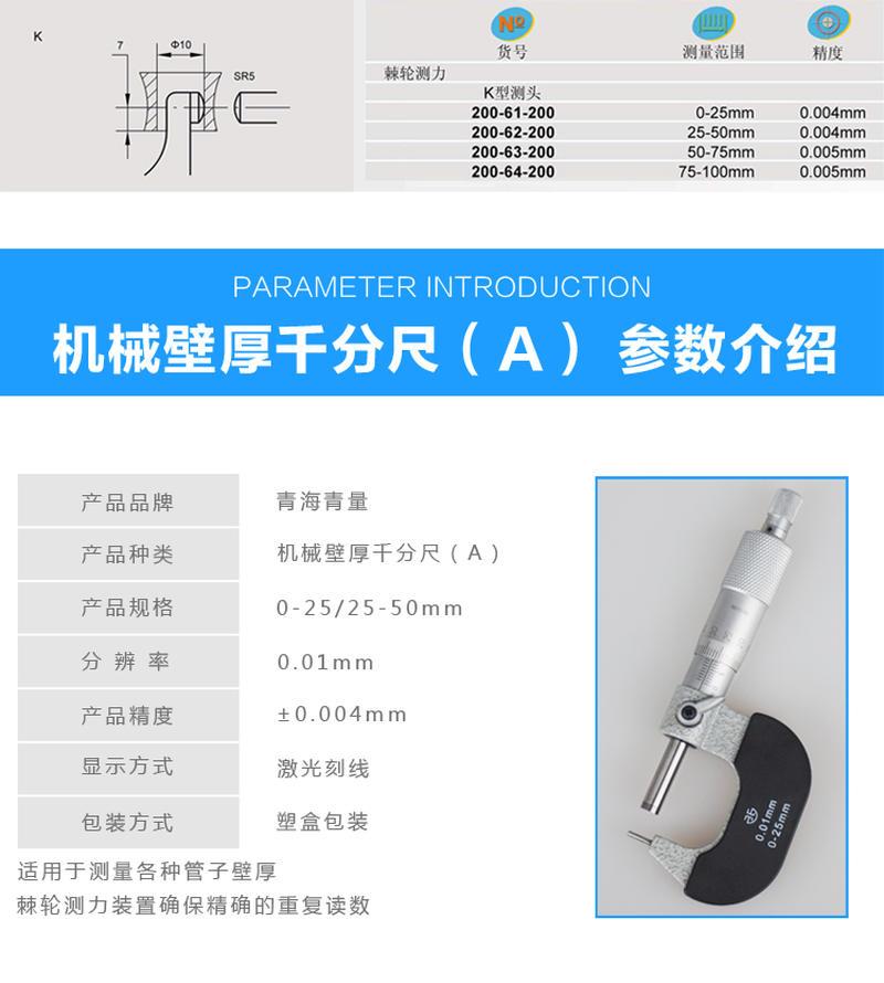 青海青量管壁厚千分尺0-25/25-50mm0.01mm管材厚度千分尺壁厚卡尺 - 图3