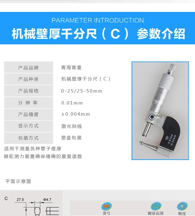 青海青量管壁厚千分尺0-25/25-50mm0.01mm管材厚度千分尺壁厚卡尺 - 图0