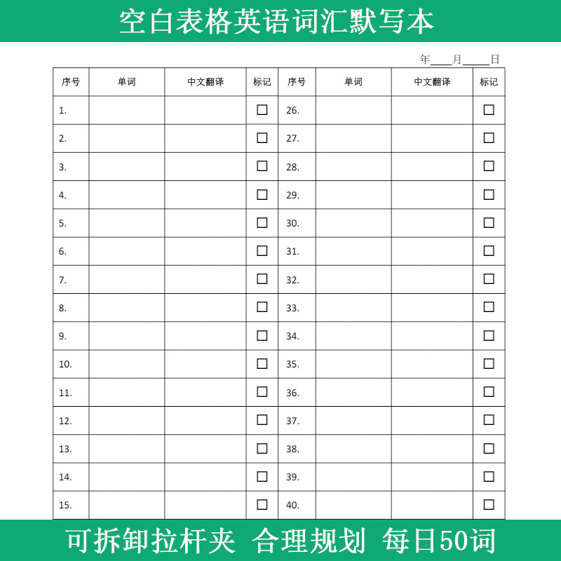 空白单词默写本高考专升本大学英语四六级考研雅思托福单词记忆本