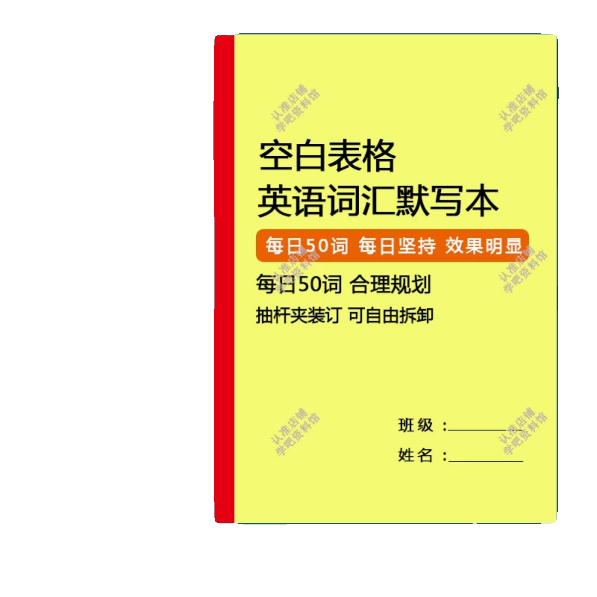 空白单词默写本高考专升本大学英语四六级考研雅思托福单词记忆本