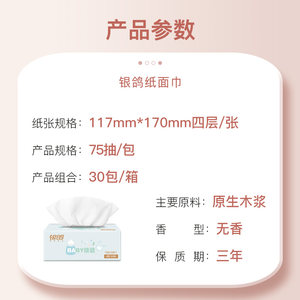 银鸽纸巾抽纸实惠装可湿水抽取式面巾纸家用餐巾纸卫生纸抽整箱装