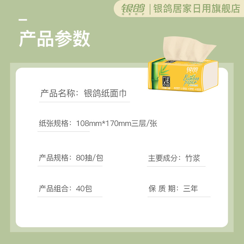 银鸽竹浆纸巾抽纸40包整箱3层80抽家用小包抽纸卫生纸实惠装纸巾