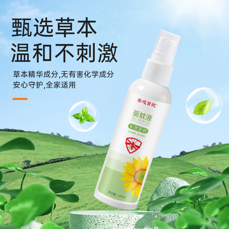 葵花日记驱蚊液喷雾 植物精油贴夏季户外出游全家适用【淘金币】