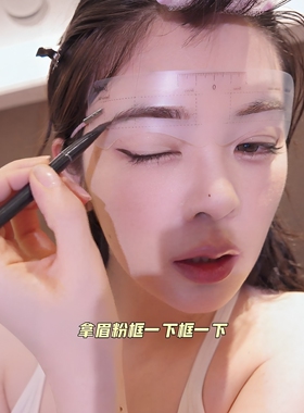 30s修眉头戴式眉卡新手福音