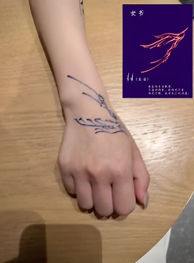 女性力量女书自由仿真纹身贴