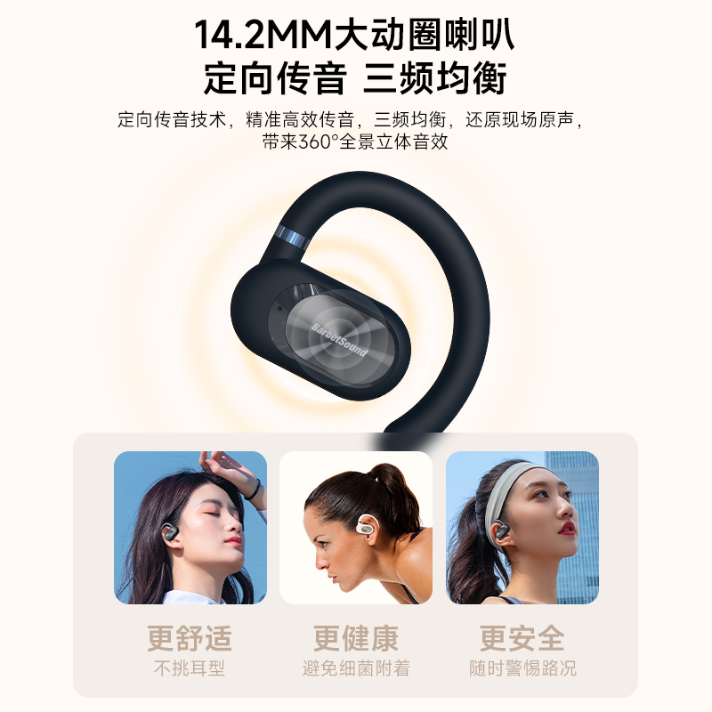 BarbetSound OWP1开放式挂耳蓝牙耳机无线气骨传导不入耳运动跑步